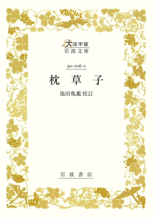 枕草子