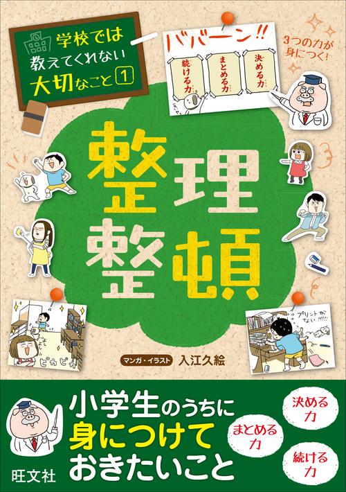 整理整頓