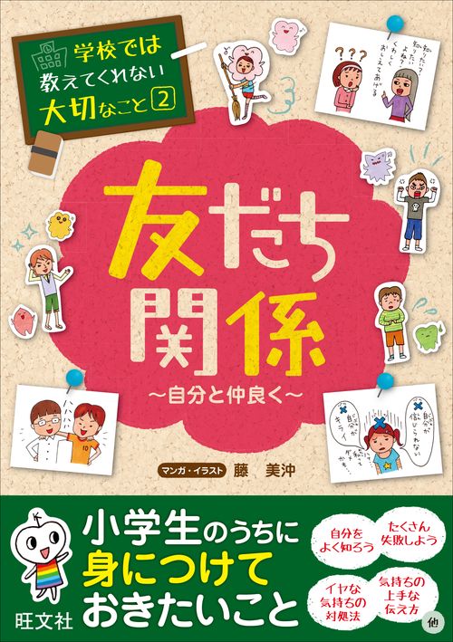 友だち関係 自分と仲良く