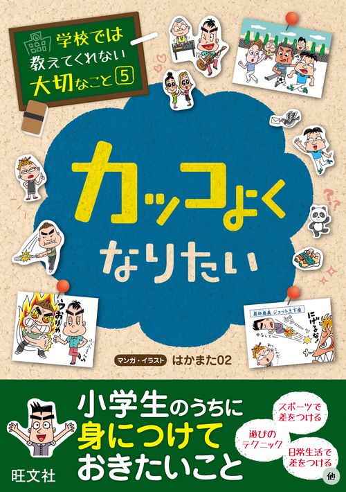 カッコよくなりたい