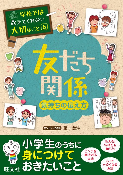 友だち関係 気持ちの伝え方