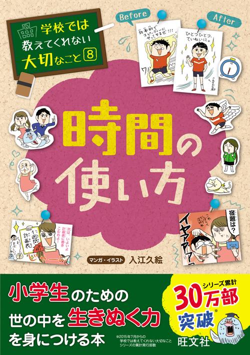 時間の使い方
