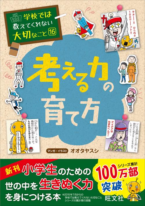 考える力の育て方