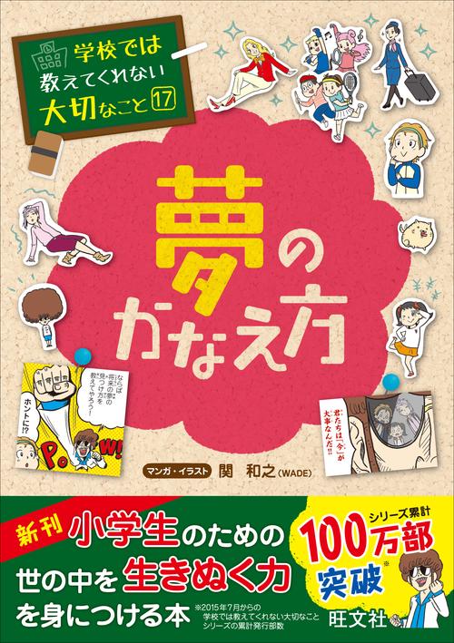夢のかなえ方