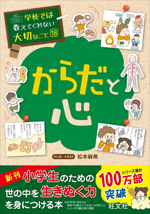 からだと心