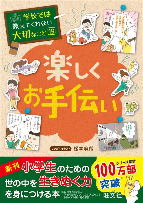 楽しくお手伝い