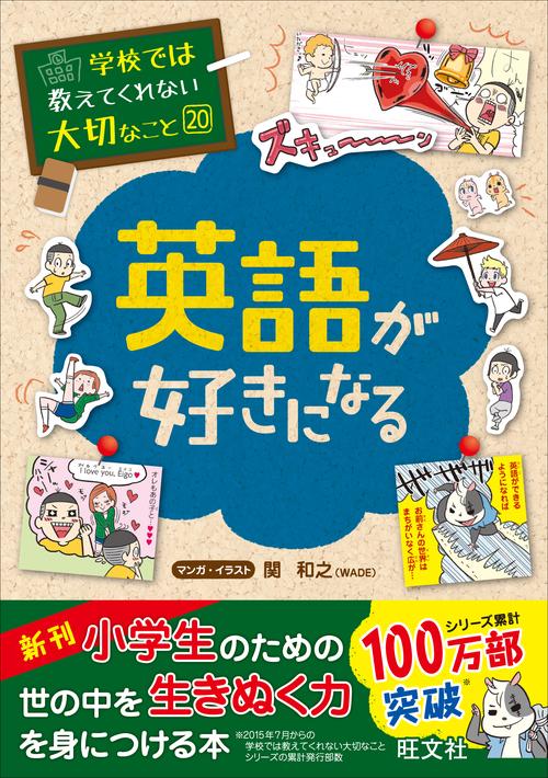 英語が好きになる