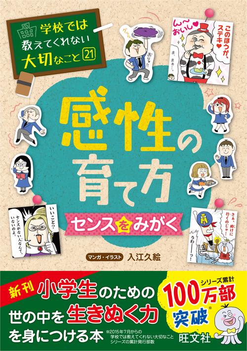 感性の育て方 センスをみがく