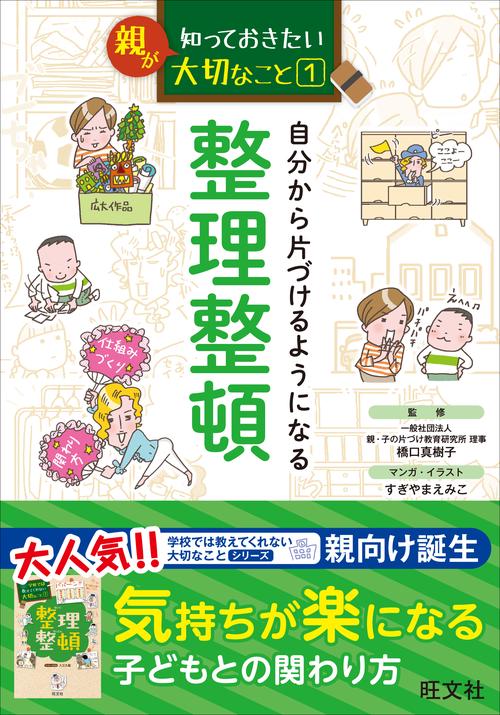 自分から片づけるようになる整理整頓