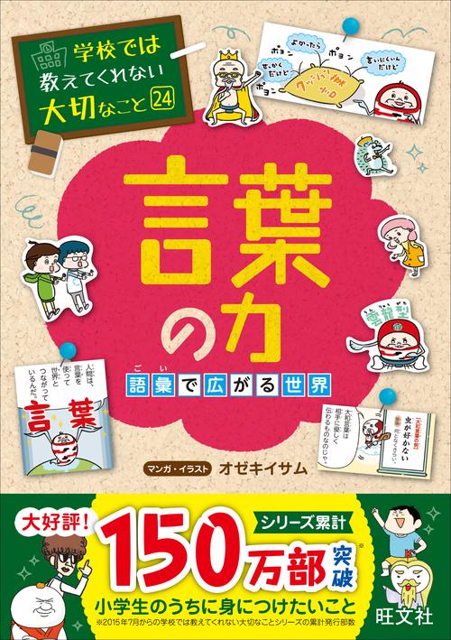 言葉の力 語彙で広がる世界