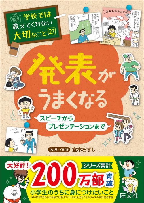 発表がうまくなる スピーチからプレゼンテーションまで