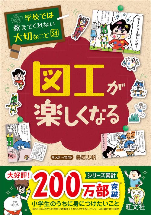 学校では教えてくれない大切なこと　34　図工が楽しくなる