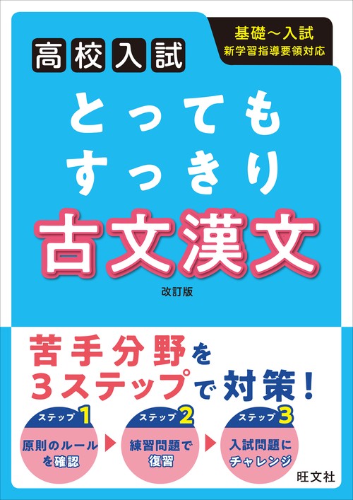 高校入試 とってもすっきり 古文漢文 – 丸善ジュンク堂書店ネットストア