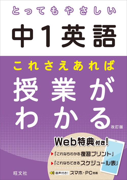 とってもやさしい中１英語 これさえあれば授業がわかる