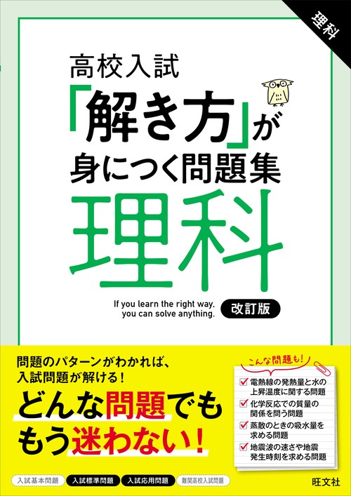 高校入試 「解き方」が身につく問題集 理科 改訂版