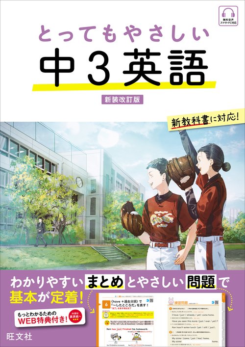 とってもやさしい 中３英語 新装改訂版