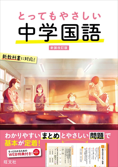 とってもやさしい 中学国語 新装改訂版