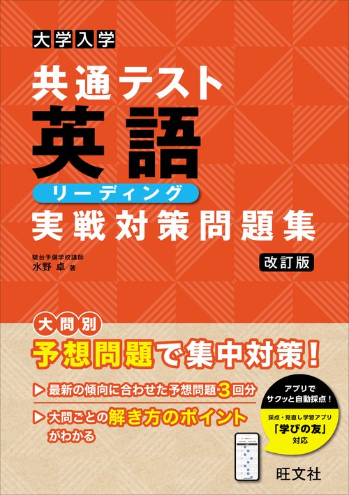 大学入学共通テスト 英語〔リーディング〕 実戦対策問題集