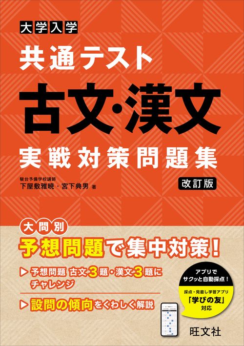 大学入学共通テスト 古文・漢文 実戦対策問題集