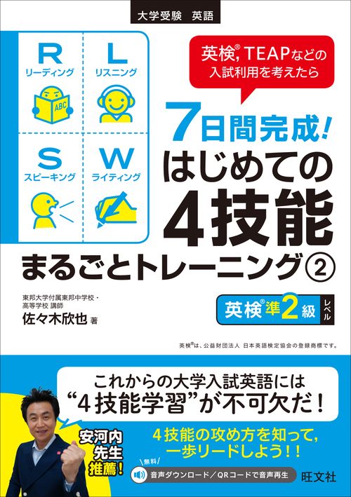 7日間完成!はじめての4技能まるごとトレーニング 大学受験英語 2