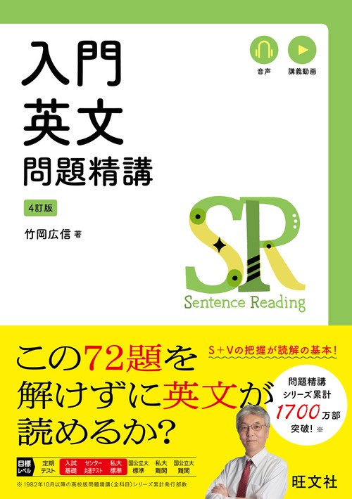 入門英文問題精講