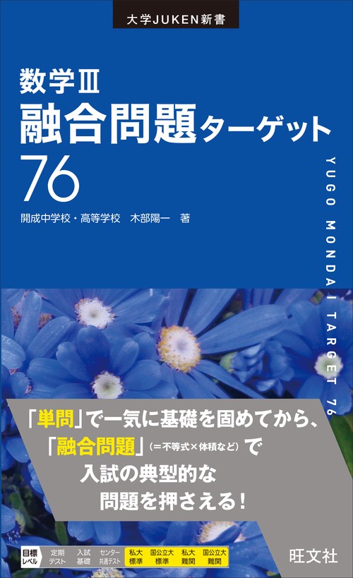数学3融合問題ターゲット76