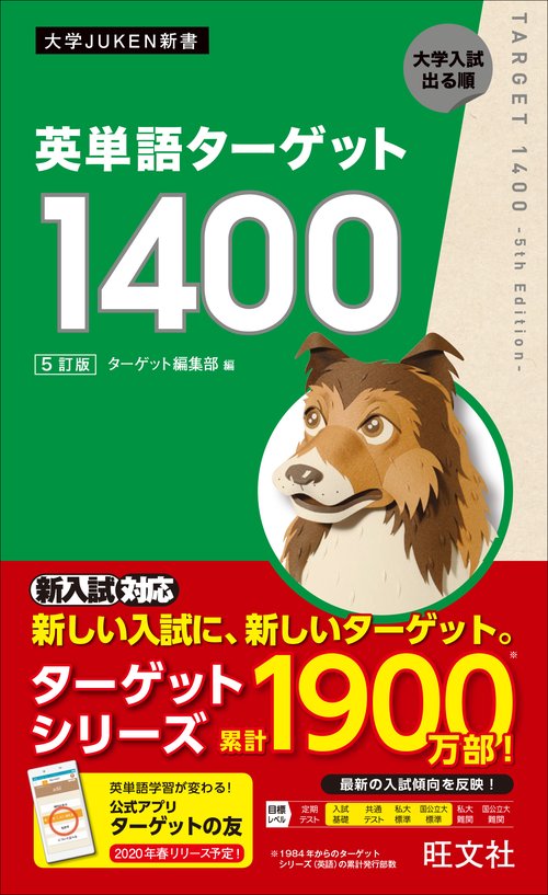 英単語ターゲット1400 – 丸善ジュンク堂書店ネットストア