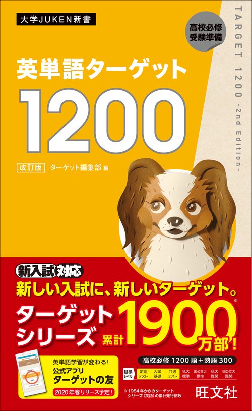 英単語ターゲット1200 – 丸善ジュンク堂書店ネットストア