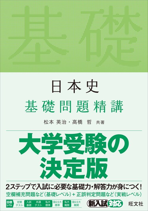 日本史基礎問題精講 – 丸善ジュンク堂書店ネットストア