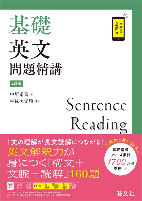 基礎英文問題精講 4訂版 – 丸善ジュンク堂書店ネットストア