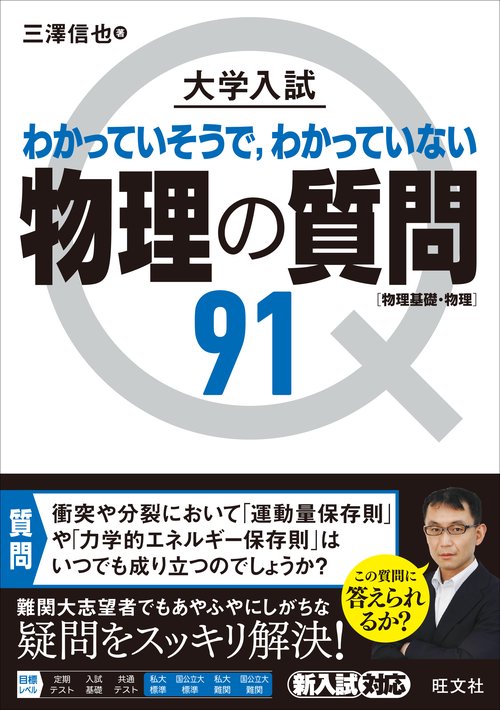 大学入試 物理の質問91［物理基礎・物理］