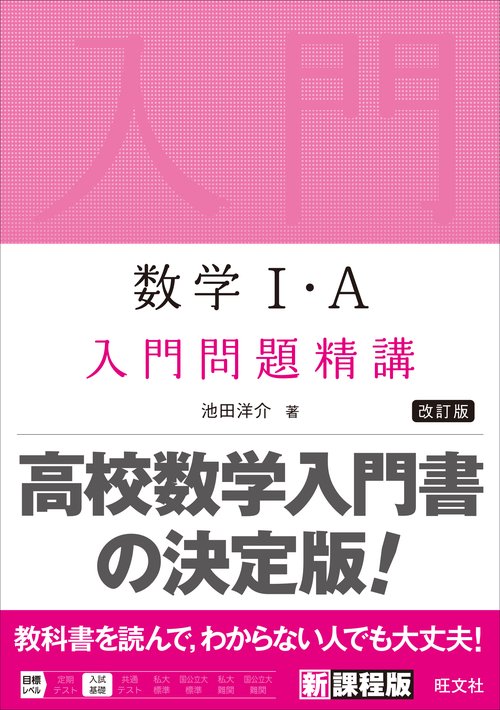 数学Ⅰ・A 入門問題精講 – 丸善ジュンク堂書店ネットストア