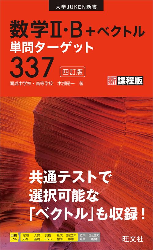 数学II・B＋ベクトル単問ターゲット337