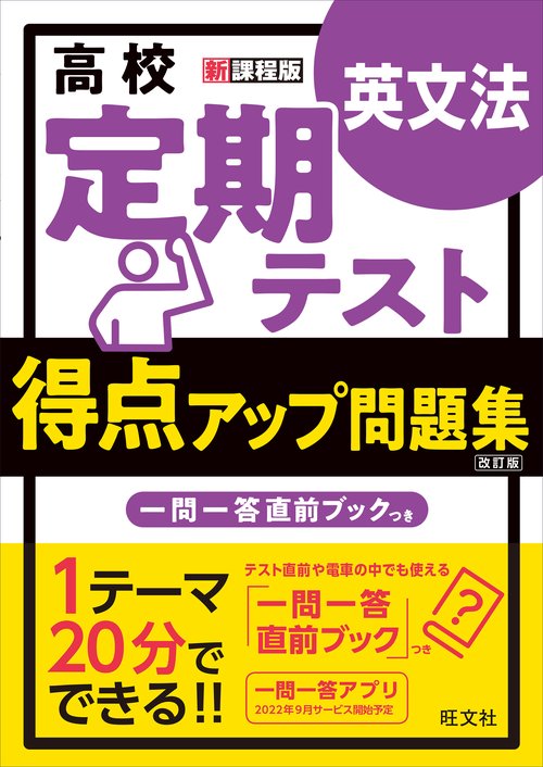 得点アップ問題集 英文法 改訂版