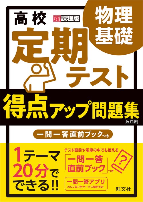 得点アップ問題集 物理基礎 改訂版