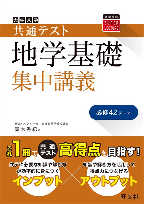共通テスト 地学基礎 集中講義