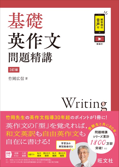 基礎英作文問題精講 3訂版