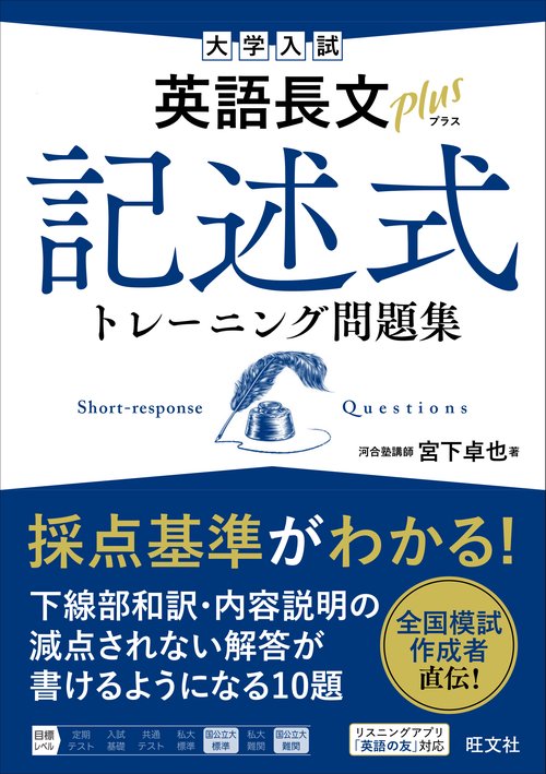 コツをつかむ！記述トレーニング 2冊セット 大学入試 英語長文プラス 記述式トレーニング問題集 – 丸善ジュンク堂