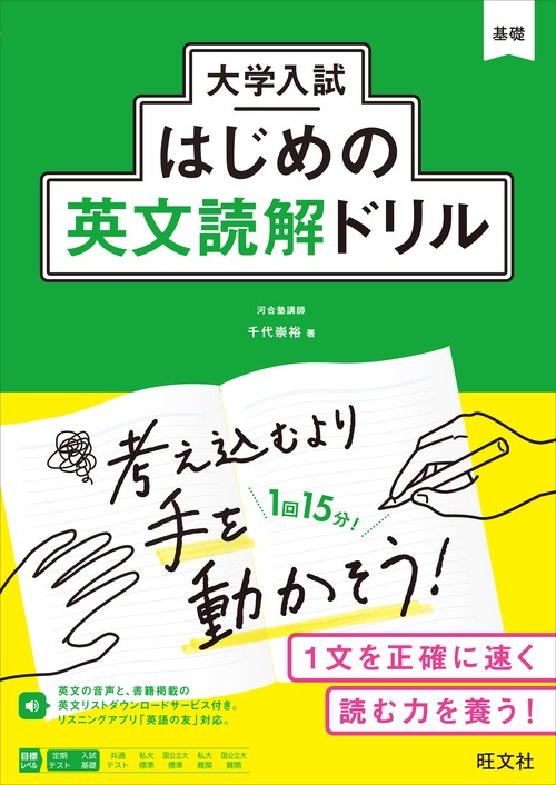 大学入試はじめの英文読解ドリル – 丸善ジュンク堂書店ネットストア