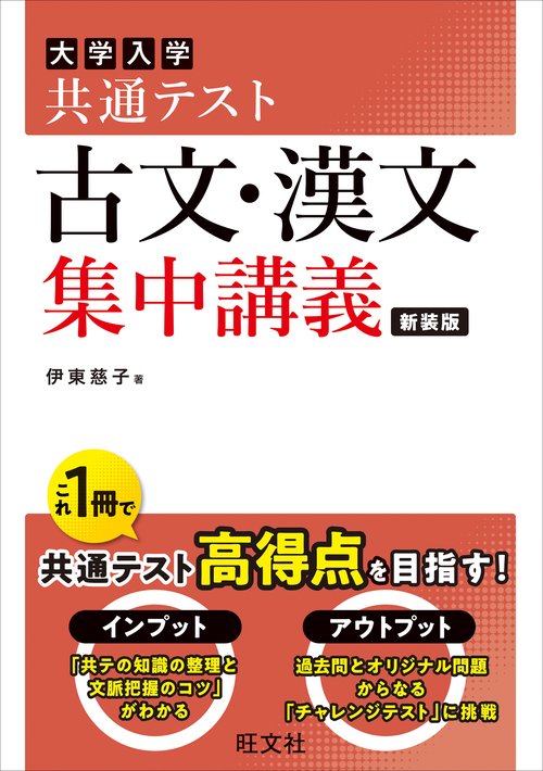 共通テスト 古文・漢文 集中講義　