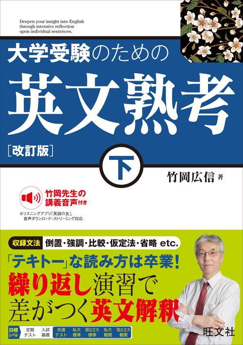 大学受験のための 英文熟考 下 – 丸善ジュンク堂書店ネットストア