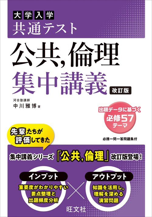 共通テスト 公共、倫理 集中講義 改訂版 – 丸善ジュンク堂書店ネットストア