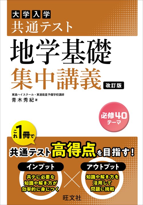 共通テスト 地学基礎 集中講義