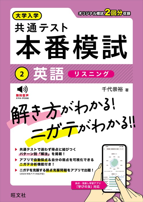 大学入学共通テスト 本番模試 英語［リスニング］