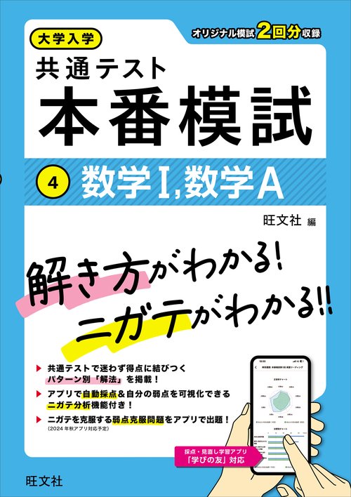 大学入学共通テスト 本番模試 数学Ⅰ、数学A