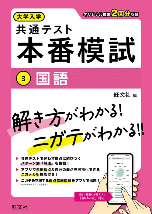 大学入学共通テスト 本番模試 国語