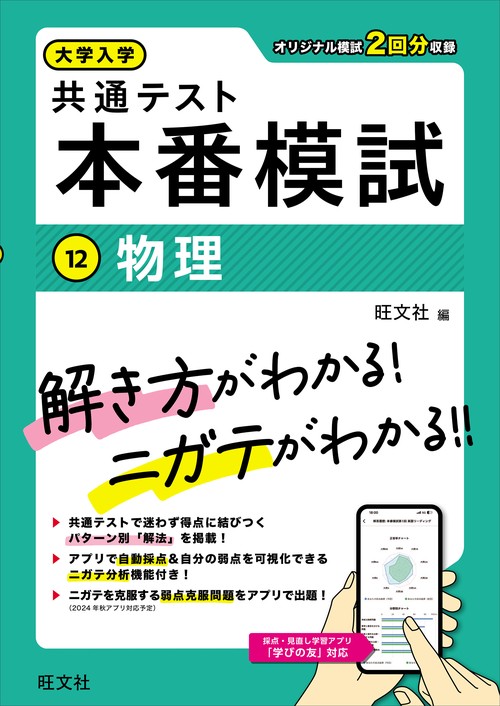 大学入学共通テスト 本番模試 物理