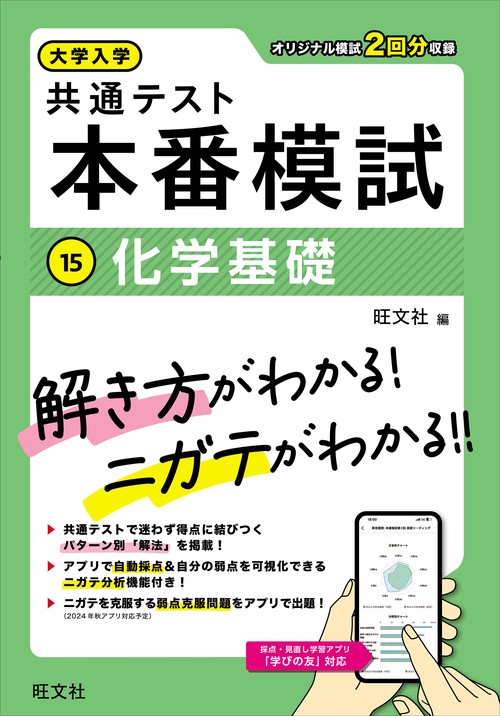 大学入学共通テスト 本番模試 化学基礎