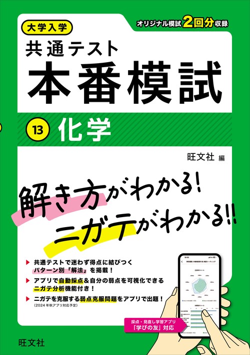 大学入学共通テスト 本番模試 化学