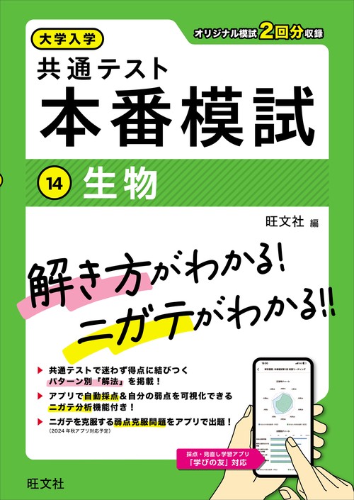 大学入学共通テスト 本番模試 生物